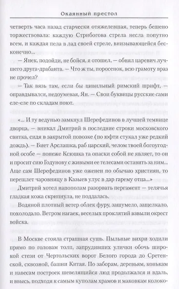 Окаянный престол - фото 4