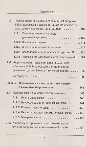 Теоретическая механика в решениях задач из сборника И.В. Мещерского. Книга 6. Системы с качением. Неголономные связи - фото 3