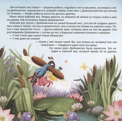 Дюймовочка - фото 5