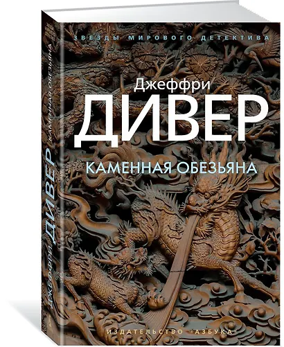 Каменная обезьяна - фото 2