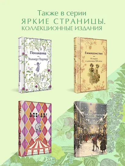 Аня из Зеленых Мезонинов - фото 7