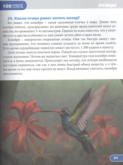 Энциклопедия.Удивительные животные - фото 5