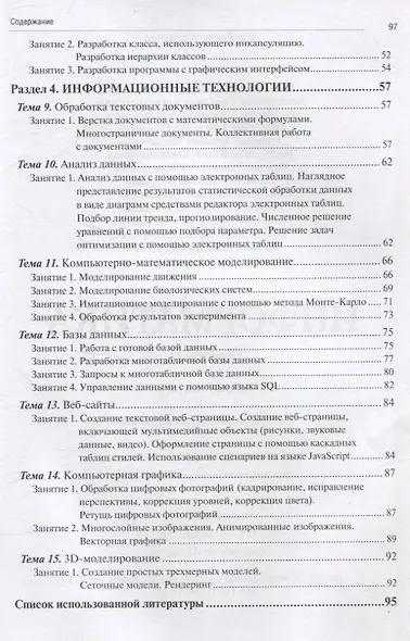 Информатика. Часть II: рабочая тетрадь СПО - фото 3