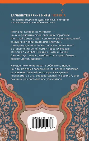 Тетушка, которая не умирает - фото 2