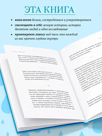 Книга слез. От чувственности до притворства - фото 6