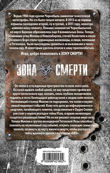 Сталтех : фантастический роман - фото 2