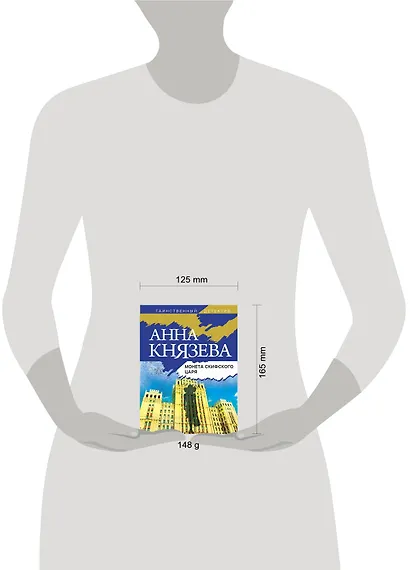 Монета скифского царя - фото 4