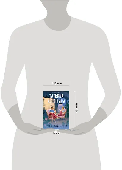 Будьте моей семьей - фото 8