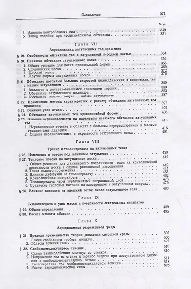 Аэродинамика тел вращения - фото 4