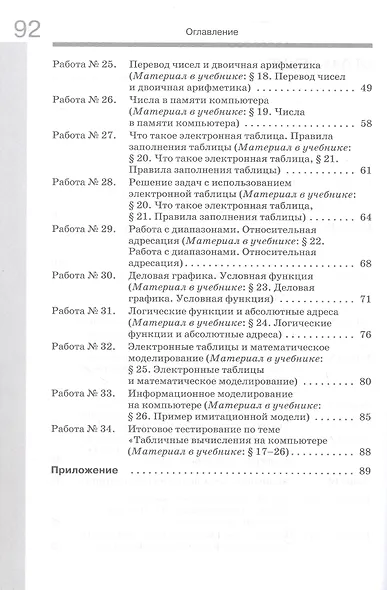 Информатика. 8 класс. Рабочая тетрадь. В двух частях. Часть 2 - фото 3