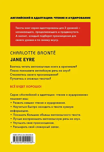 Джейн Эйр = Jane Eyre (+CD). 3-й уровень - фото 2
