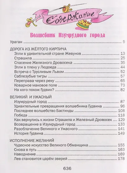 Волшебник Изумрудного города. Урфин Джюс и его деревянные солдаты. Семь подземных королей - фото 6