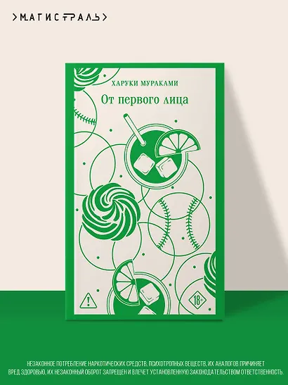 От первого лица - фото 4