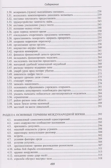 Японский язык: общий перевод. Лексические вопросы перевода : учебно-справочное пособие - фото 6
