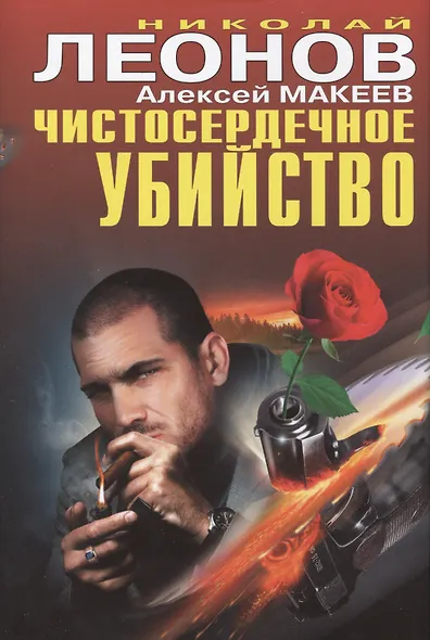 Чистосердечное убийство - фото 2