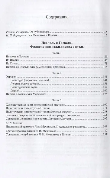 Неаполь и Тоскана. Физиономии - фото 2