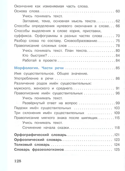 Русский язык. 3 класс. В 2 частях (комплект из 2 книг) - фото 3