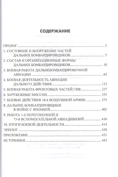 Дальняя бомбардировочная авиация в годы Великой Отечественной войны - фото 2