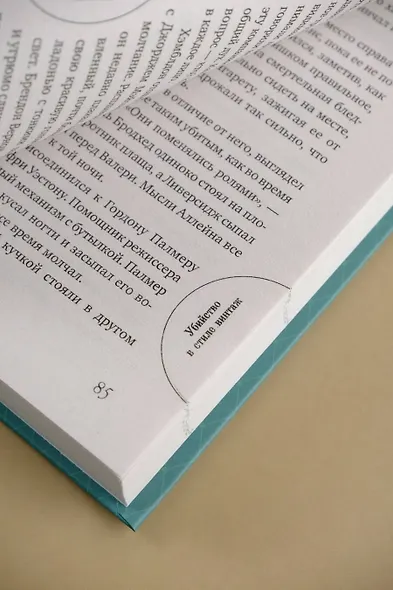 Убийство в стиле винтаж - фото 11