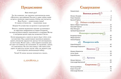Мальчики, прославившие Россию. Книга 2 - фото 12