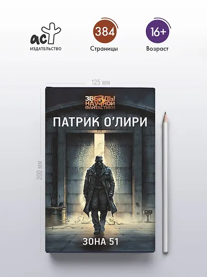 Зона 51 - фото 4