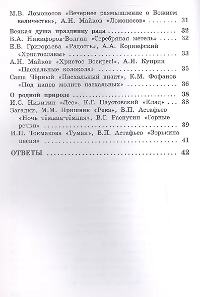 Литературное чтение на родном русском языке. 3 класс. Рабочая тетрадь - фото 3