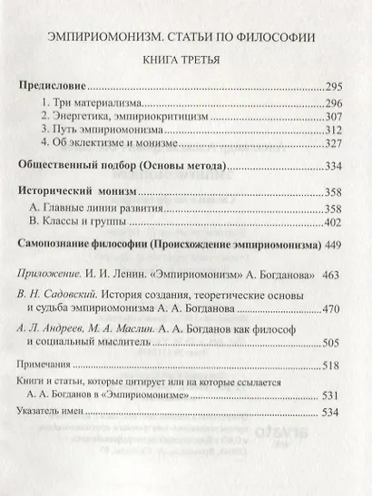 Эмпириомонизм: Статьи по философии - фото 3