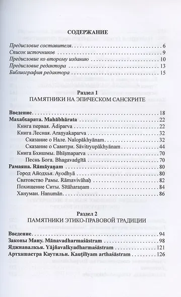 Книга для чтения на санскрите - фото 2