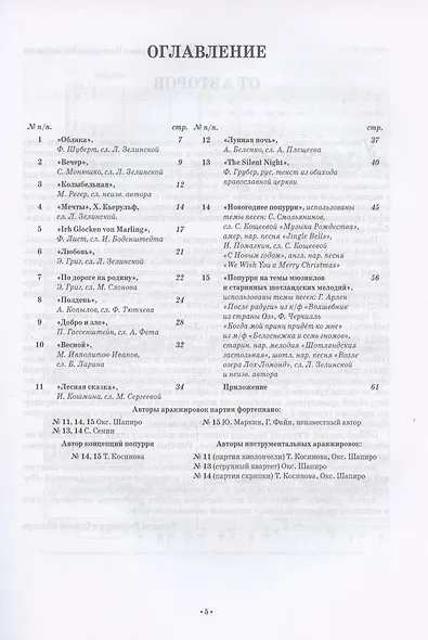 Остров детства. Обработки и переложения для детского хора и вокальных ансамблей в сопровождении фортепиано. Ноты - фото 2