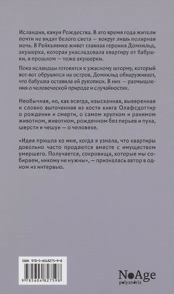 Человеческое животное - фото 2