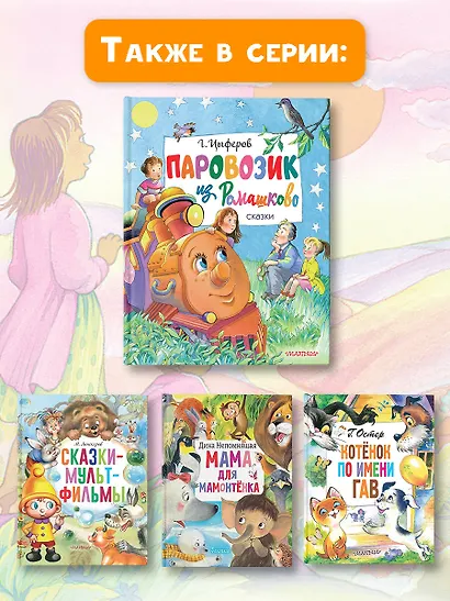 Паровозик из Ромашково. Сказки - фото 8