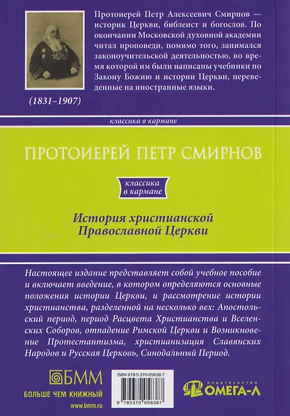 История христианской Православной Церкви - фото 2