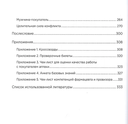 Консультируй и продавай - фото 3