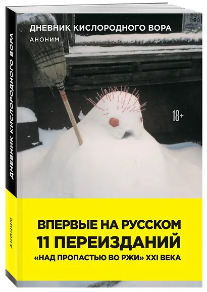 Дневник кислородного вора - фото 3