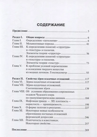 Методологические проблемы научного геологического познания. Литологические заметки - фото 2