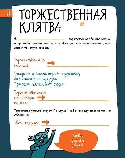 6 минут для детей. Первый мотивационный ежедневник ребенка (розовый леопард) - фото 3