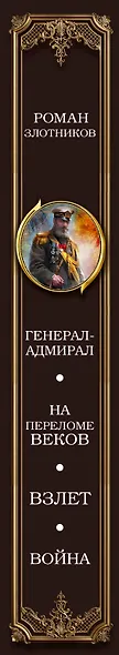Генерал-адмирал 4 в 1 - фото 6
