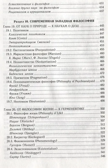 История философии: Учебник изд.2-е - фото 7