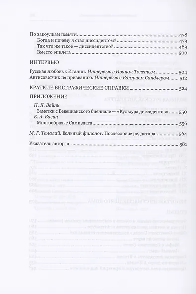 Вольная русская литература - фото 2