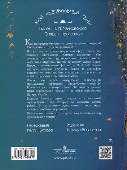 Балет П.И. Чайковского "Спящая красавица" - фото 4