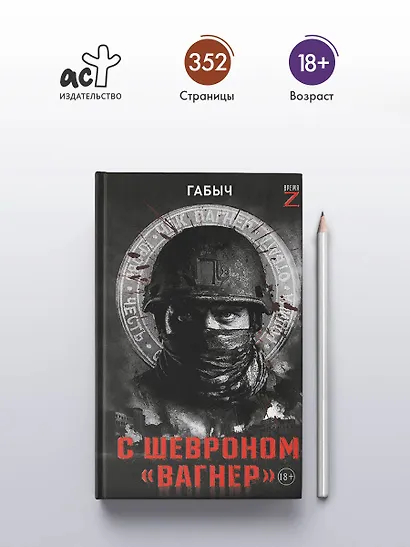 С шевроном "Вагнер" - фото 4
