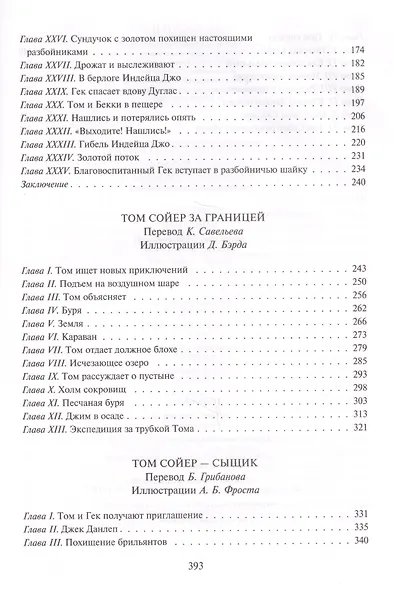 Том Сойер. Приключения Тома Сойера. Том Сойер за границей. Том Сойер - сыщик - фото 9