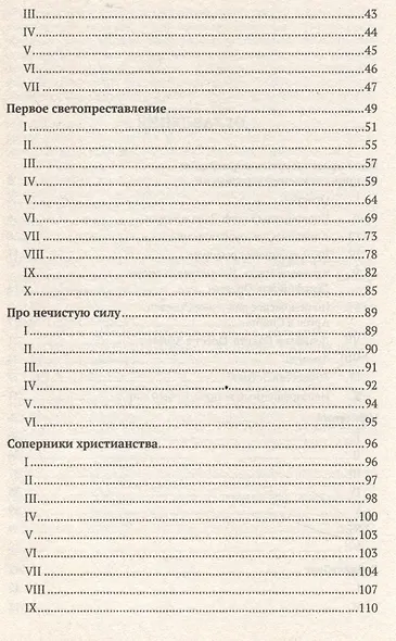 Соперники христианства : эссе и статьи по культурологии - фото 4