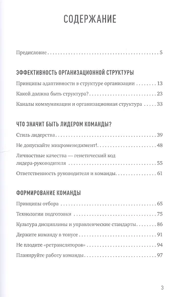 Методы спецназа для руководителей: Практическое руководство по формированию эффективных команд на основе управленческой системы воинских подразделений - фото 2