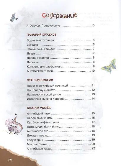 Английская каша - фото 3