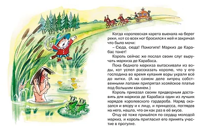 Кот в сапогах - фото 5