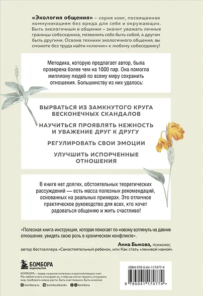 Ругаться нельзя мириться. Как прекращать и предотвращать конфликты - фото 2