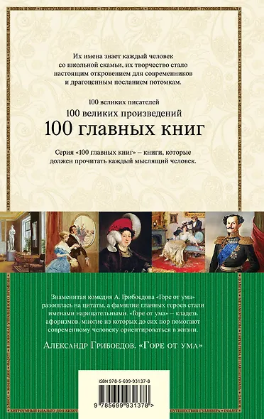 Горе от ума - фото 2