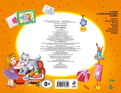 Лучшие в мире ученики, или Как научить детей учиться (ISBN 978-5-699-76412-9 в суперобложке "Как научить детей учиться? 40 лучших идей для учителя") - фото 2