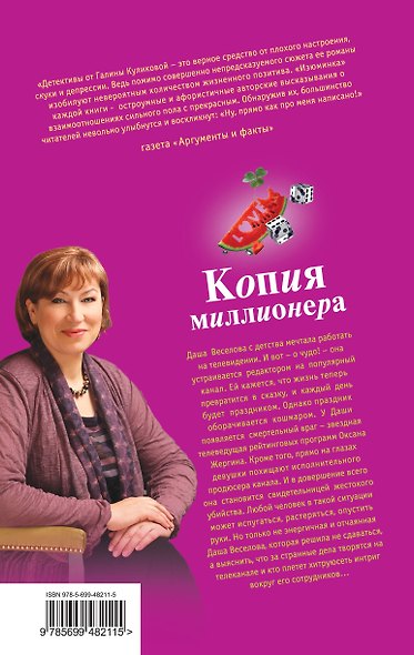 Копия миллионера : роман - фото 2